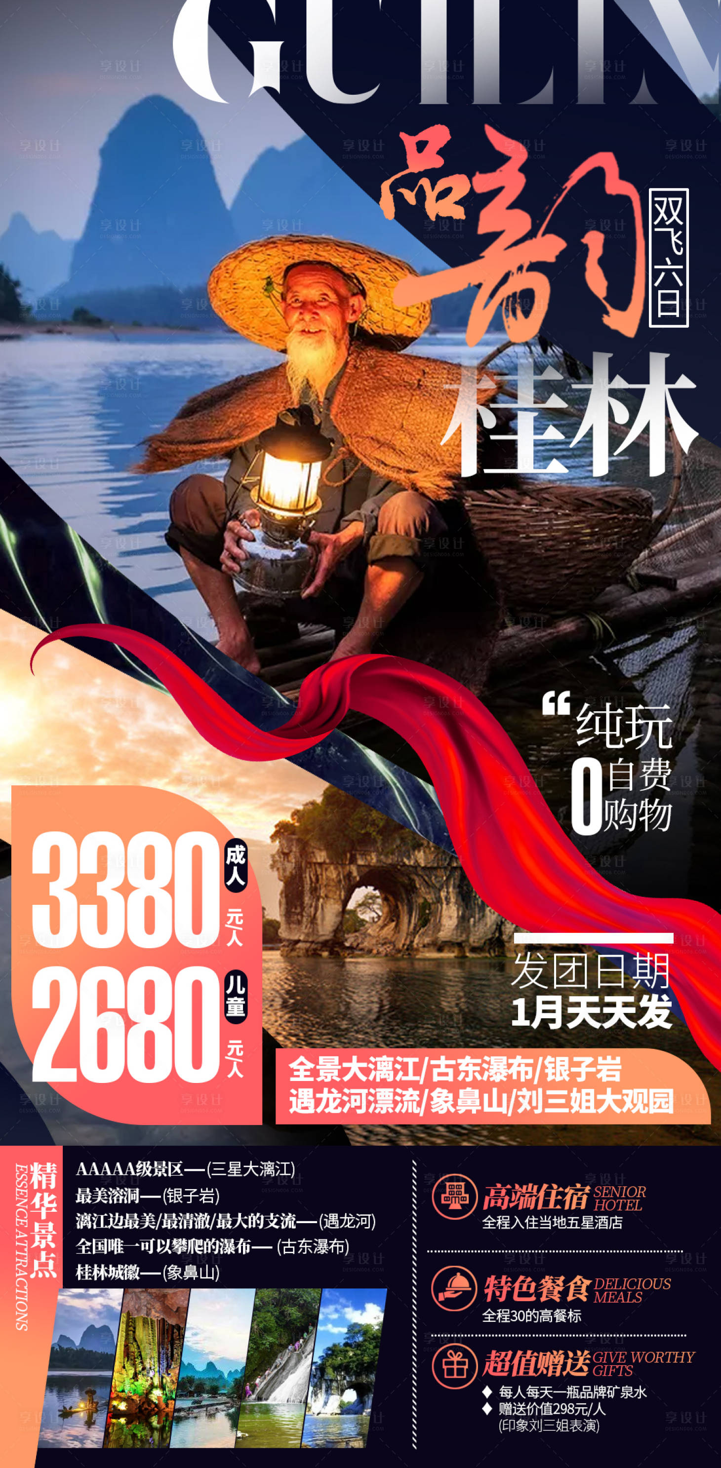 源文件下載【桂林旅游海報設計模板】編號：87290003074026661