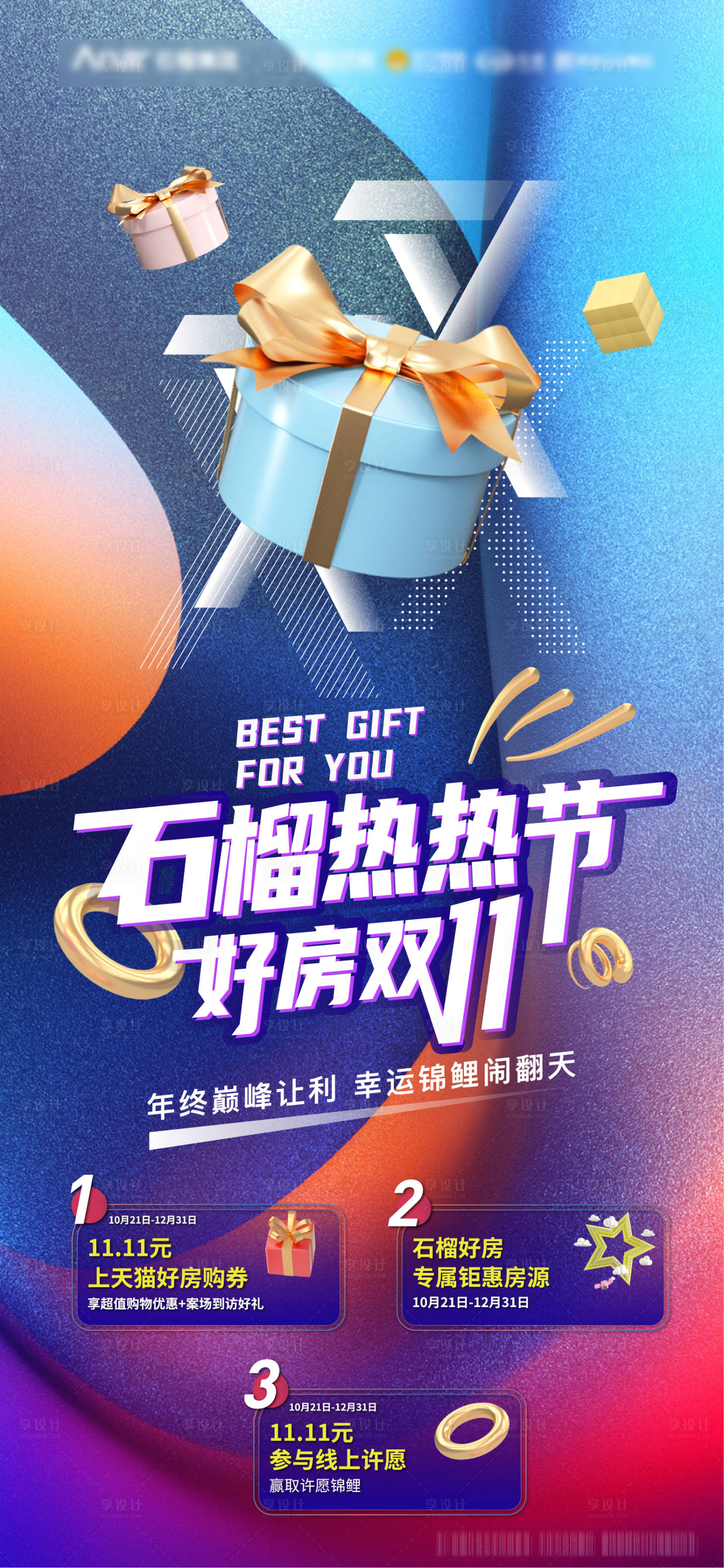源文件下載【享設計】搜索編號：74920002808386045【地產雙11購房節(jié)海報】