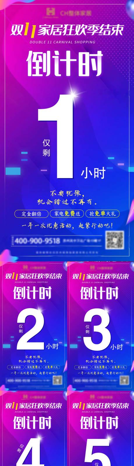 源文件下載【雙十一家居狂歡倒計時數字海報】編號：31430002815492300