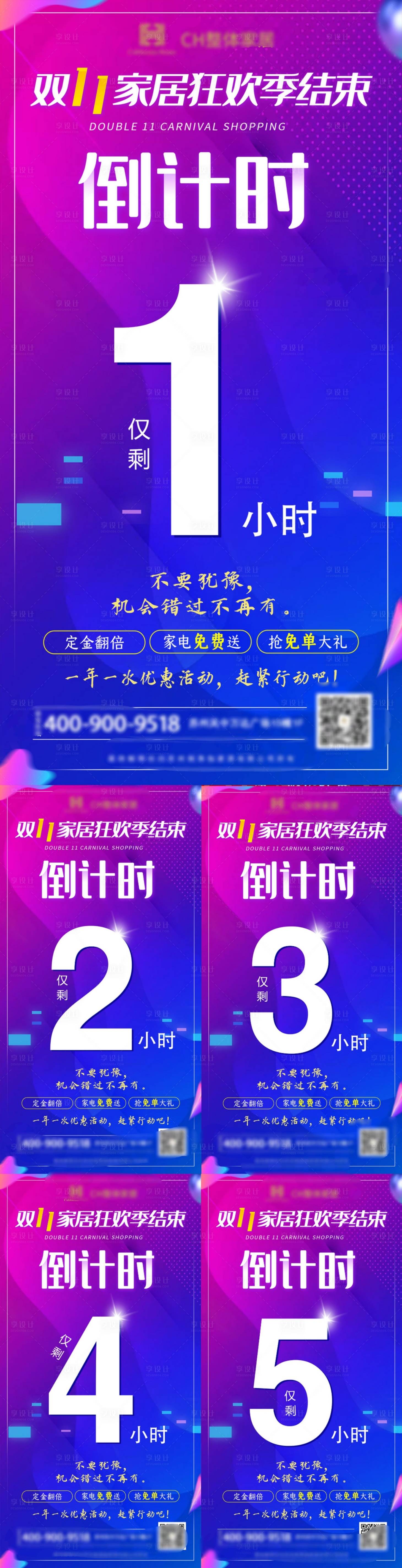 源文件下載【享設計】搜索編號：31430002815492300【雙十一家居狂歡倒計時數(shù)字海報】