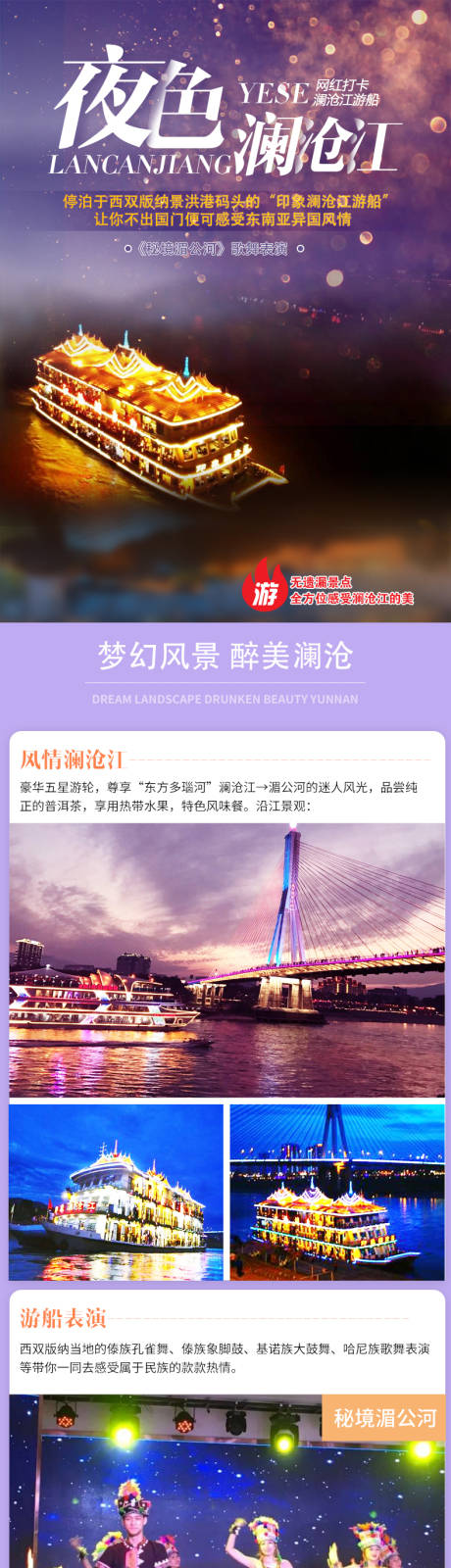 源文件下载【云南西双版纳旅游澜沧江旅游详情页】编号：79090002775527970