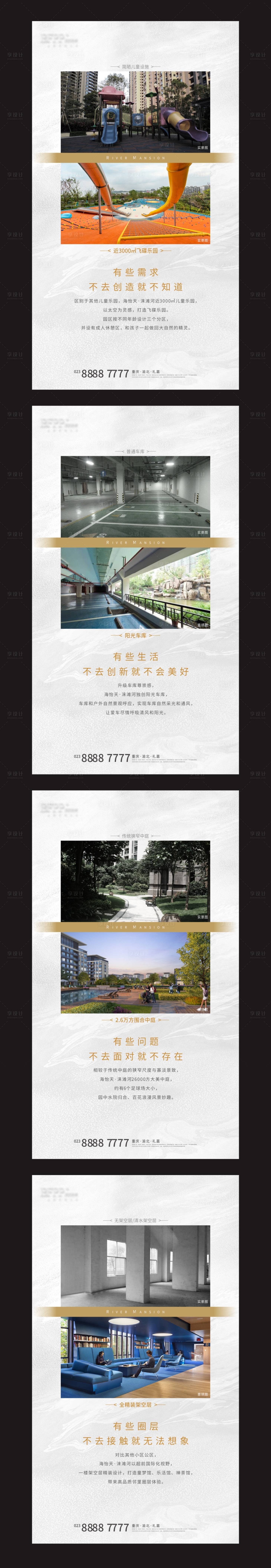 源文件下載【享設計】搜索編號：59630002911073398【地產(chǎn)價值點刷屏系列海報】