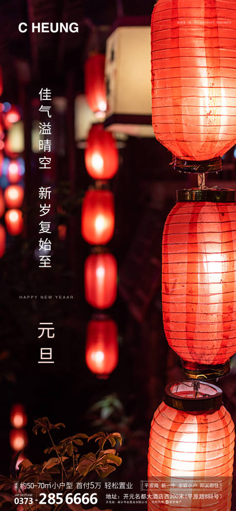 源文件下载【享设计】搜索编号：50350003031994239【元旦】