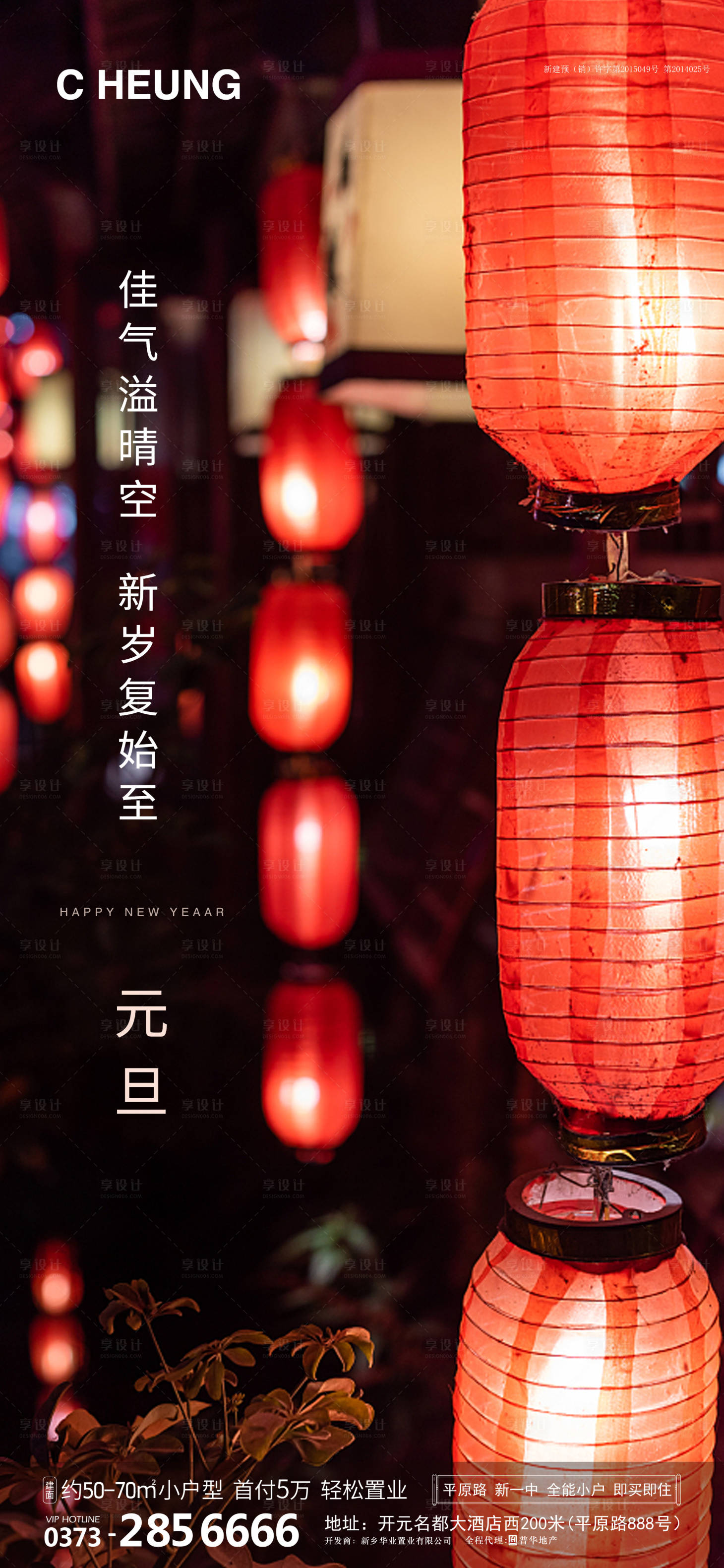 源文件下载【享设计】搜索编号：50350003031994239【元旦】