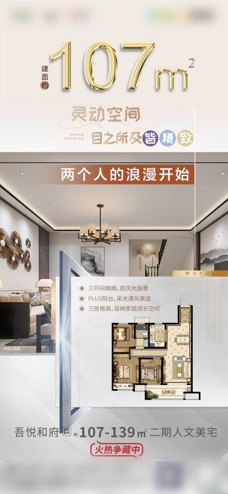 源文件下载【享设计】搜索编号：71030002966866179【户型地产刷屏海报】
