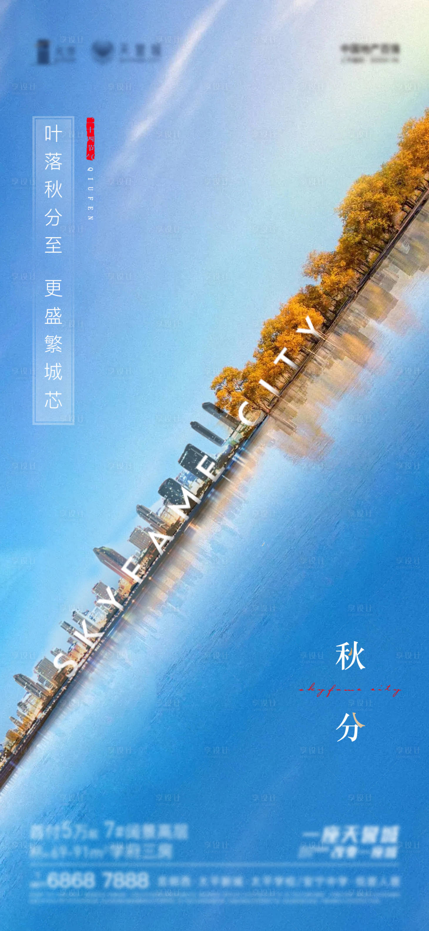 源文件下载【享设计】搜索编号：62630003066811217【秋分节气海报】