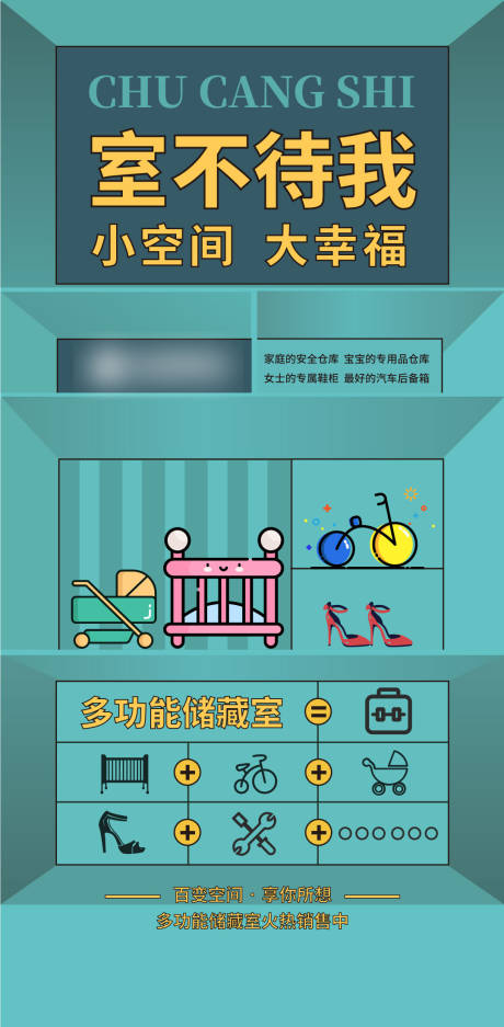 源文件下载【地产储藏室海报】编号：62110002955157963