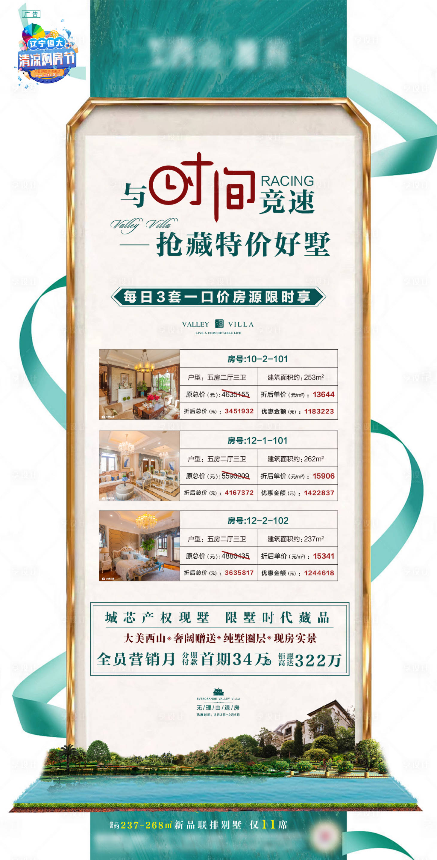 源文件下載【享設(shè)計(jì)】搜索編號(hào)：44280002771818176【特價(jià)房地產(chǎn)刷屏海報(bào)】