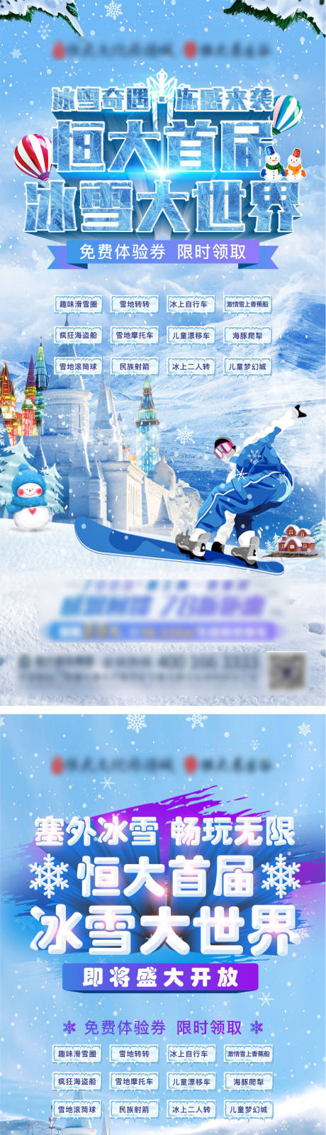 源文件下载【冰雪节地产单图】编号：87850002849046412