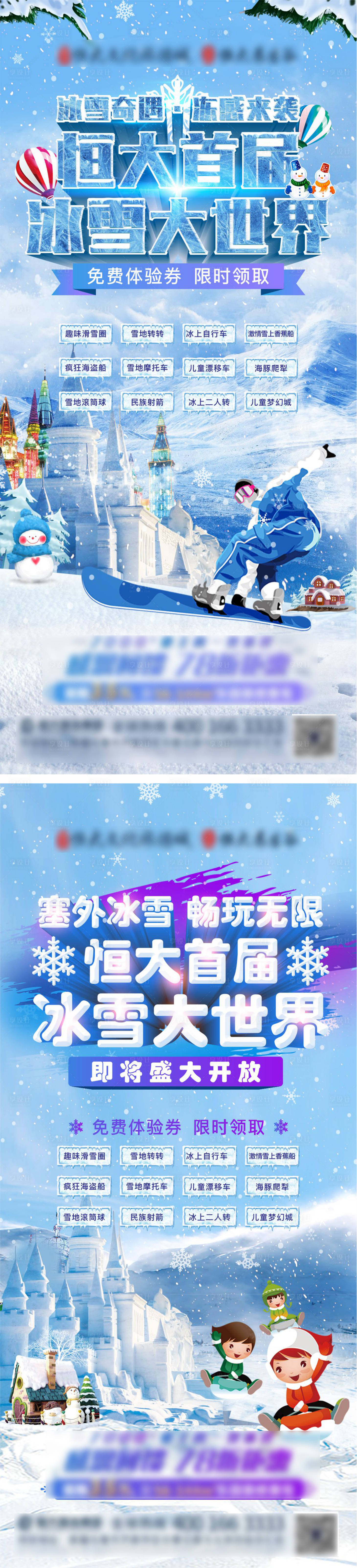 源文件下载【冰雪节地产单图】编号：20201209165014912