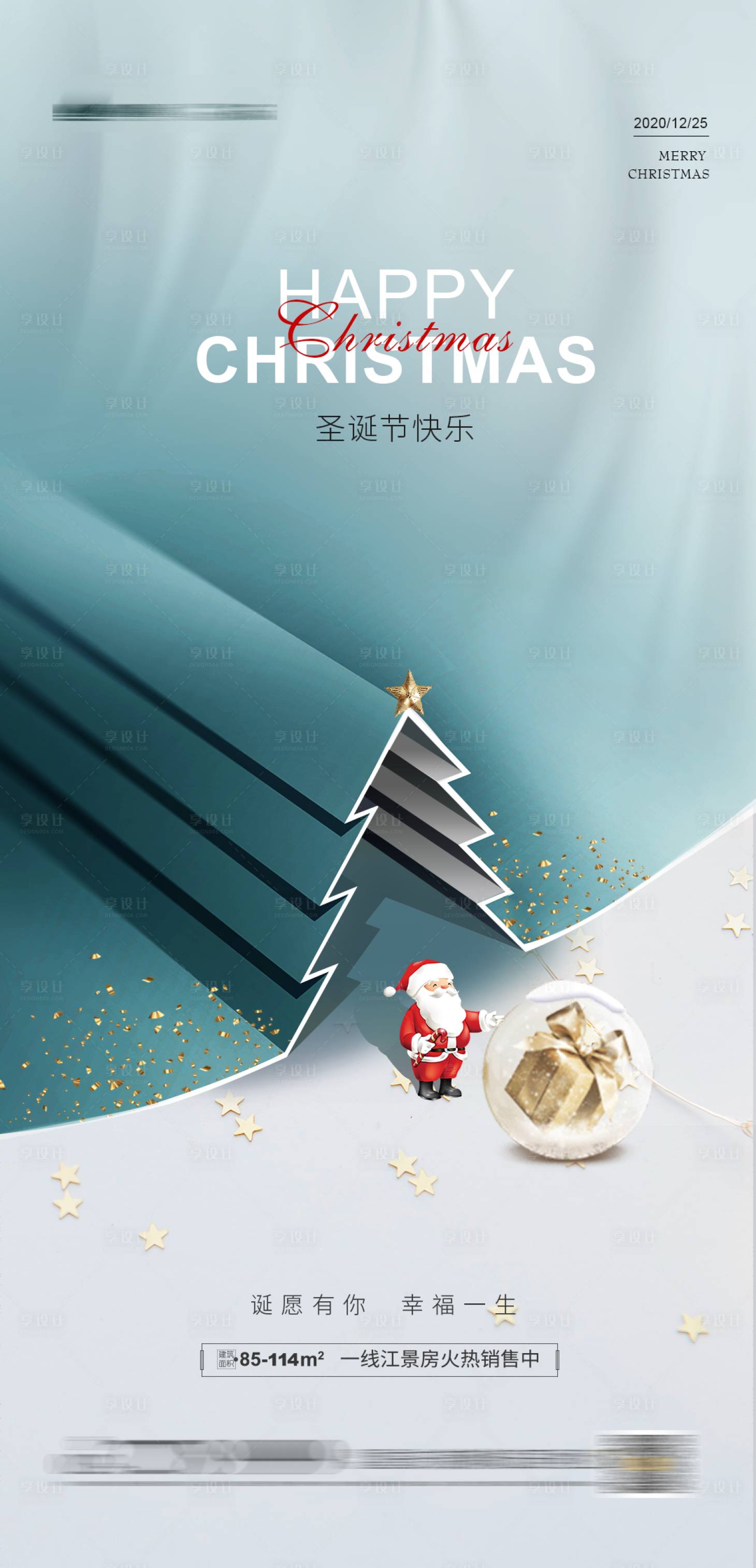 源文件下載【享設計】搜索編號：71620002957573914【地產圣誕節移動端海報】