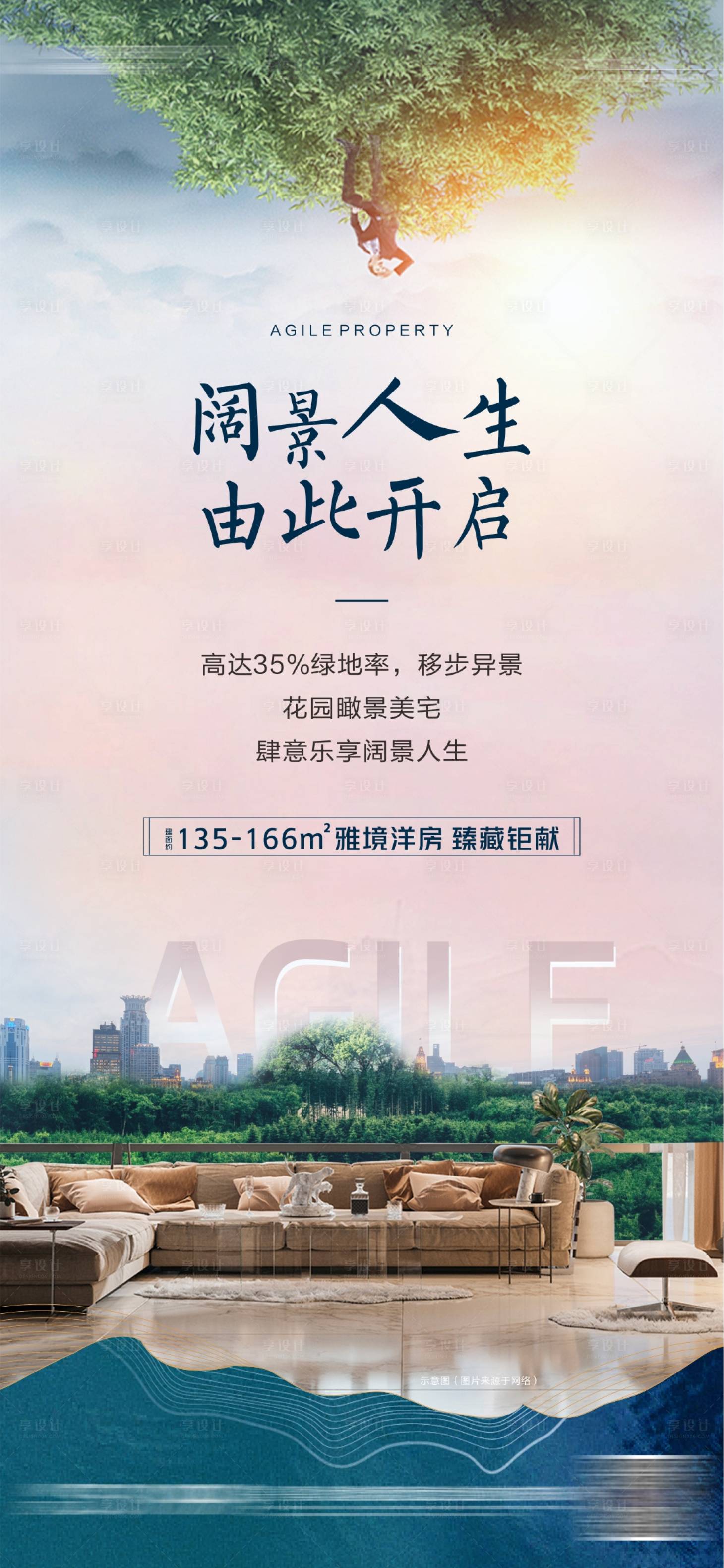 源文件下载【地产洋房海报】编号：31440002959122345