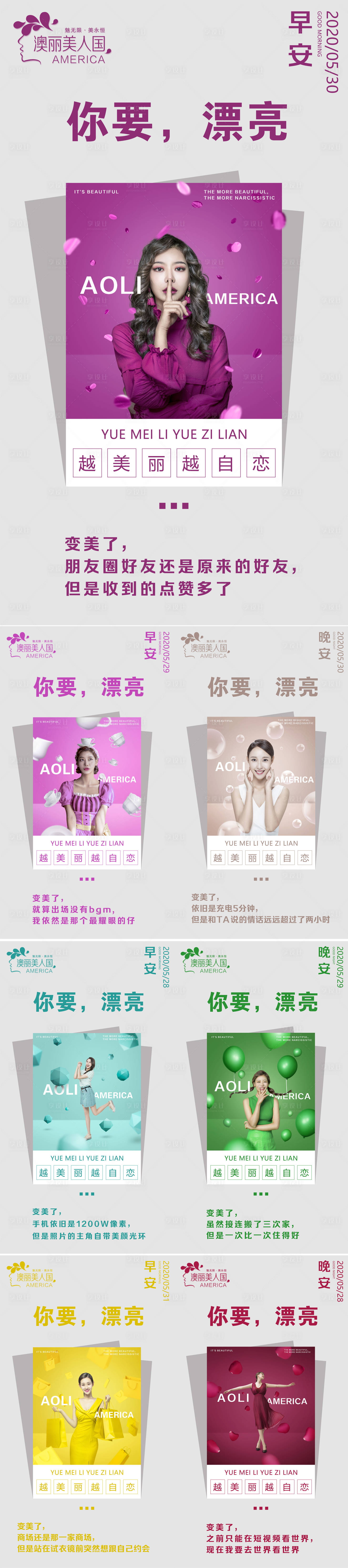 源文件下載【享設計】搜索編號：59710002894159591【醫(yī)美早安圖海報】
