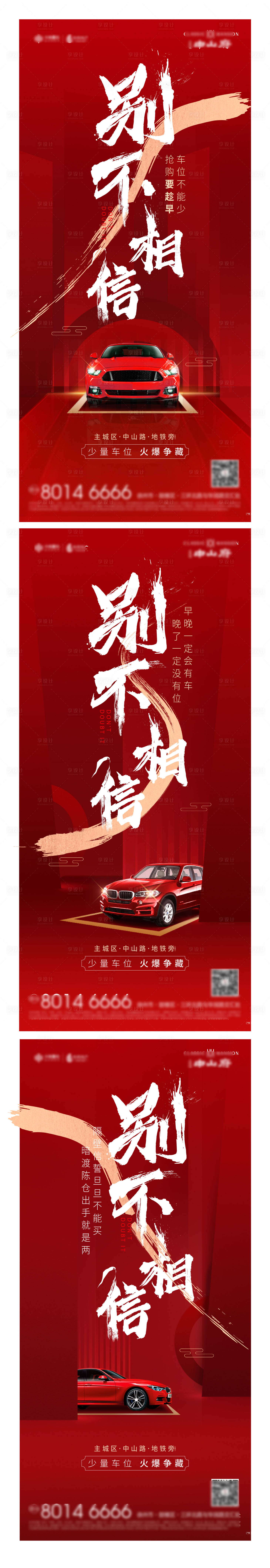 源文件下載【享設計】搜索編號：32930002991441095【地產車位系列海報】
