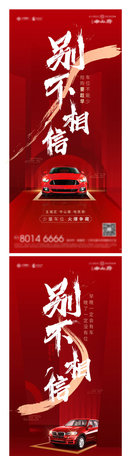 编号：20201222101239144【享设计】源文件下载-地产车位系列海报