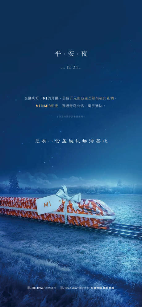 源文件下载【地产圣诞平安夜节日礼物海报】编号：29210003018493008