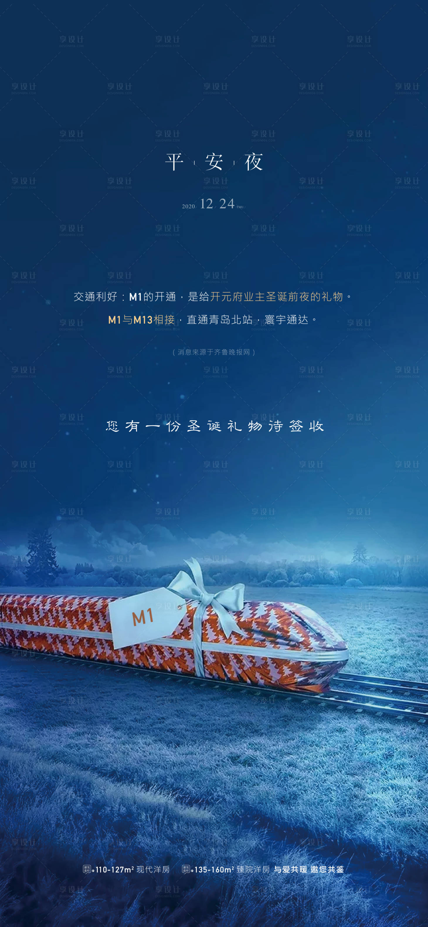 源文件下載【享設計】搜索編號：29210003018493008【地產圣誕平安夜節日禮物海報】