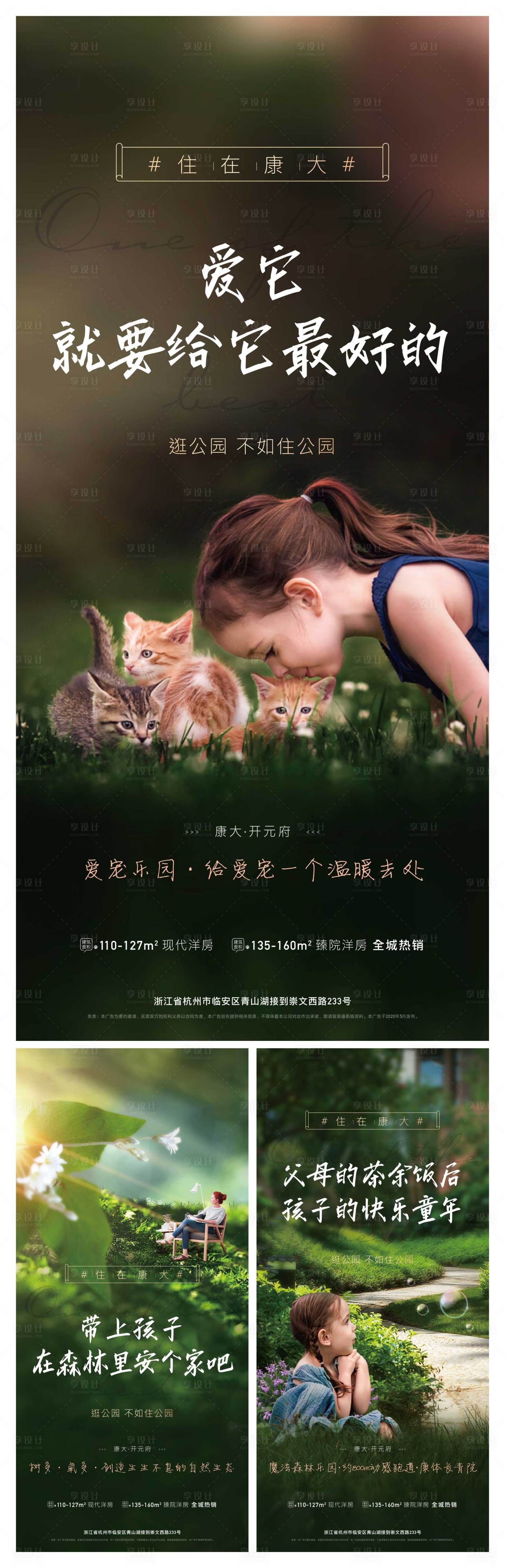 源文件下载【享设计】搜索编号：25200002745577182【地产绿色低密园林价值点系列海报】