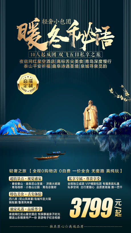 源文件下载【中式高端旅游海报】编号：20201225104302779