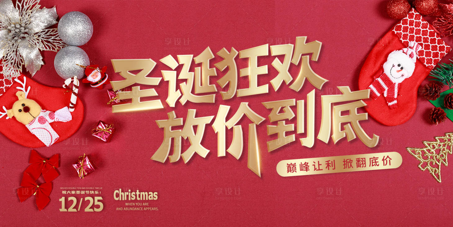 源文件下载【享设计】搜索编号：85890002798638671【简约风创意圣诞节促销海报】