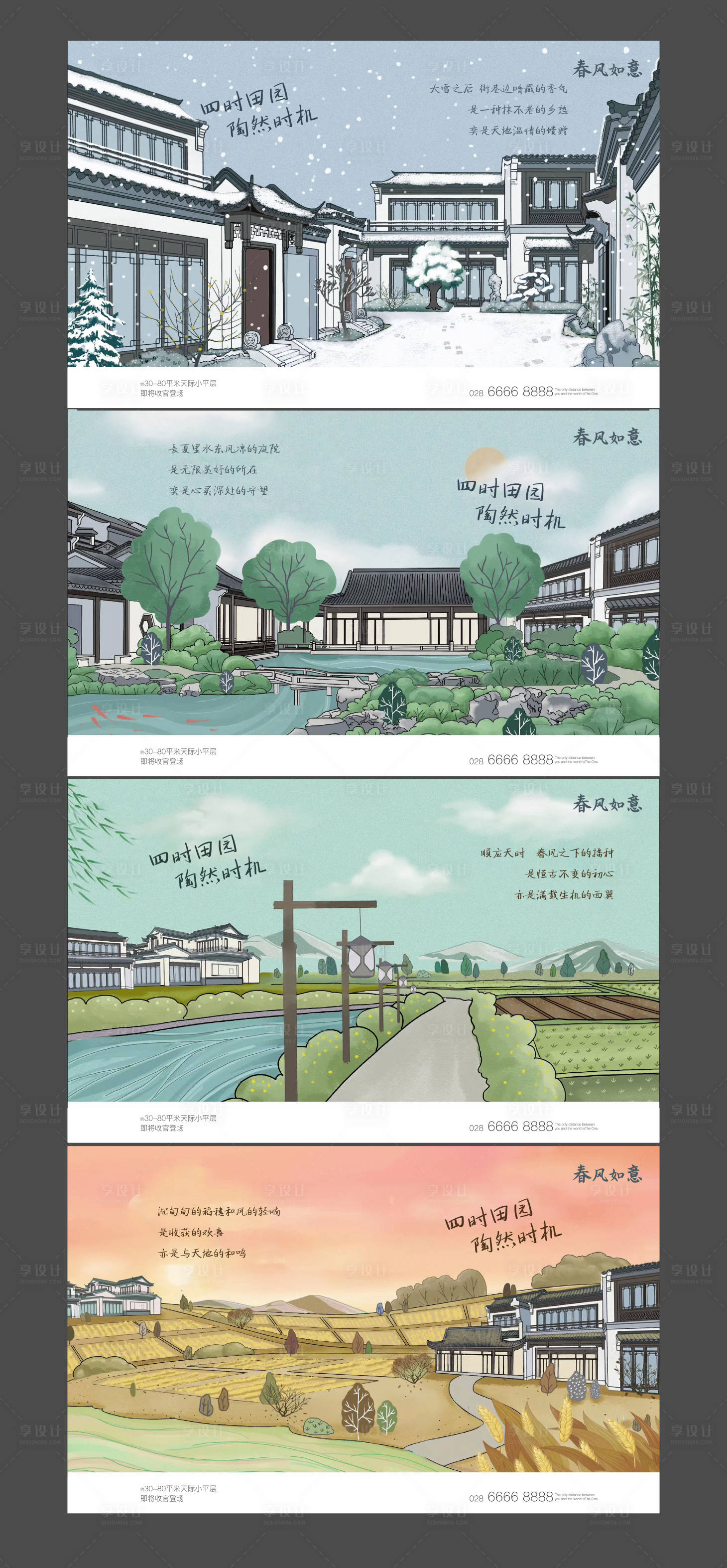 源文件下載【享設計】搜索編號：15200002804628294【手繪中式地產院子】