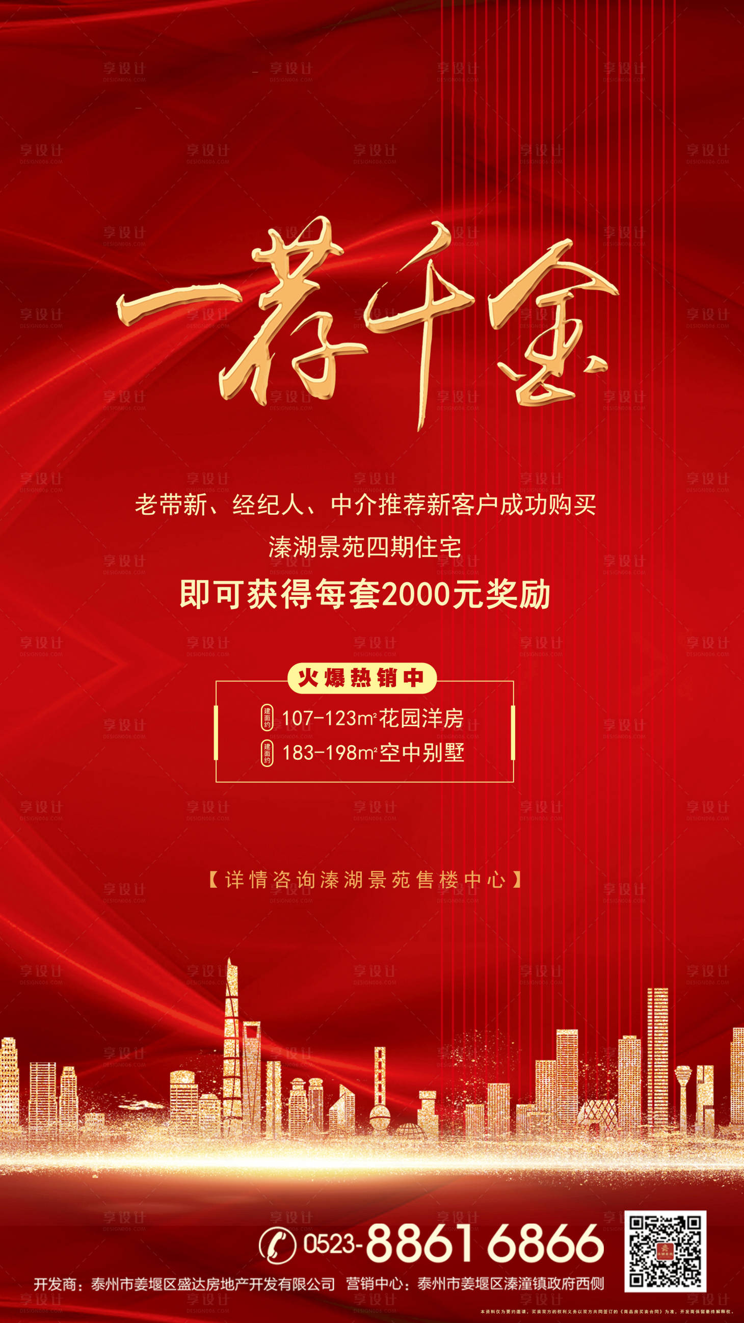源文件下載【享設計】搜索編號：28500002827006789【地產老帶新活動紅金海報】
