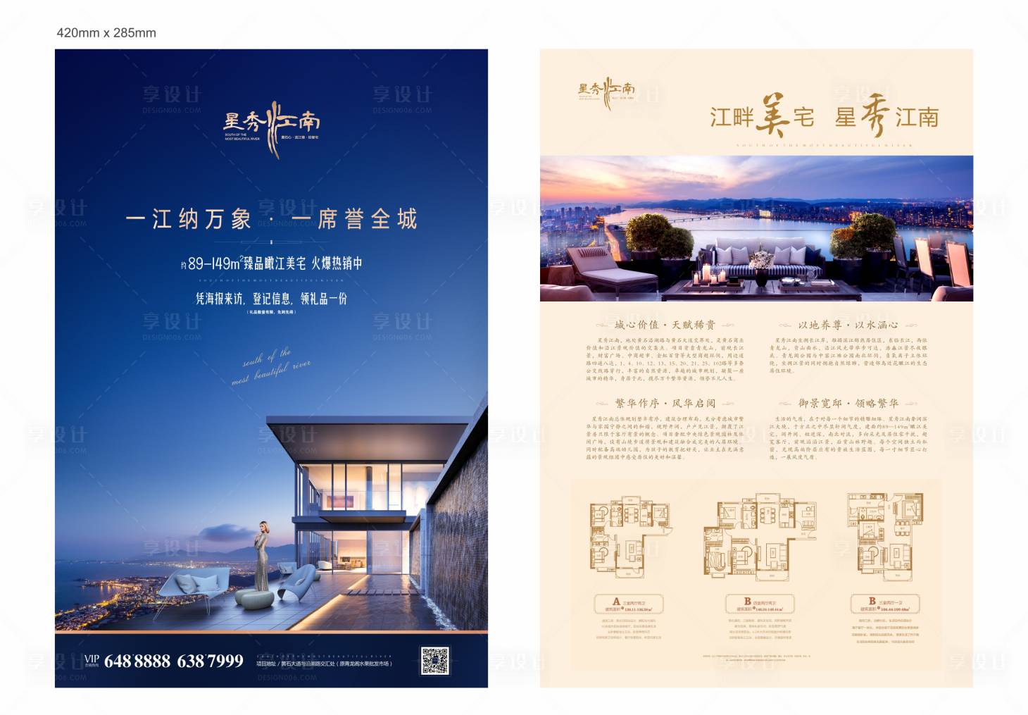 源文件下载【地产江景海报】编号：43570002906029499