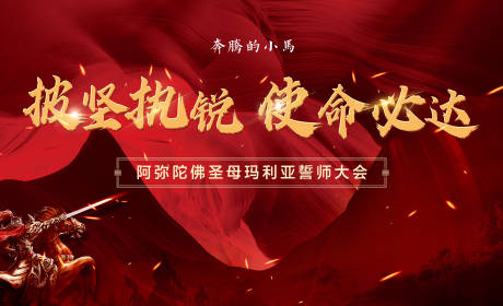 源文件下载【誓师大会背景板】编号：25940002752777516