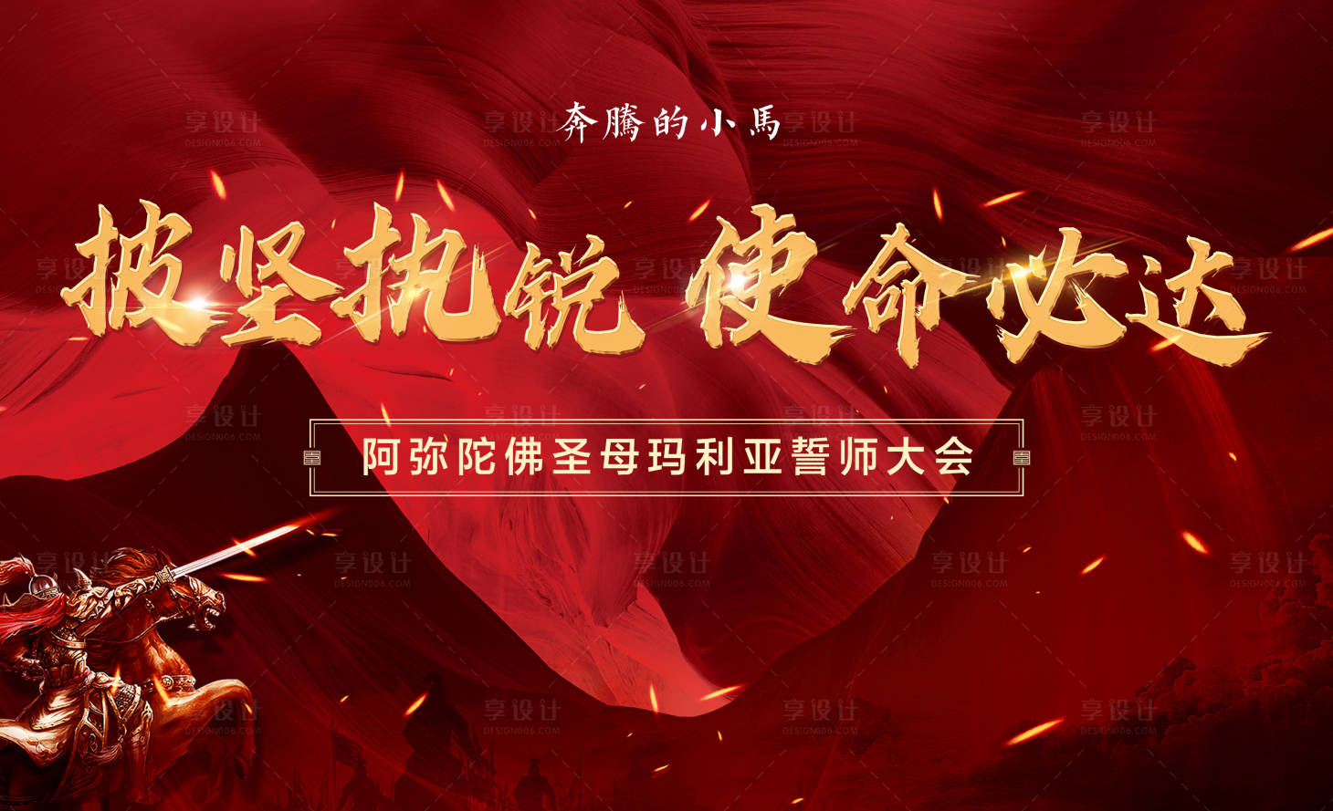 源文件下載【享設(shè)計】搜索編號：25940002752777516【誓師大會背景板】