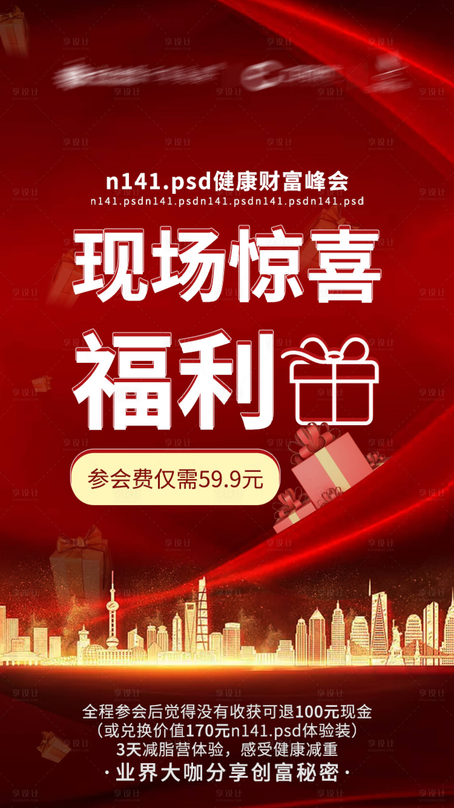 源文件下載【享設(shè)計(jì)】搜索編號(hào)：87140003105277859【海報(bào)】