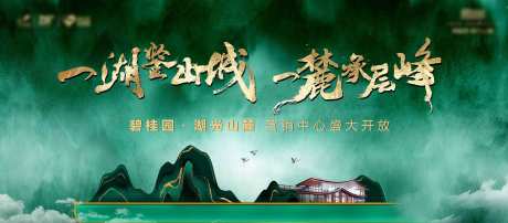 源文件下载【享设计】搜索编号：84950002763374377【地产中式营销中心开放海报】