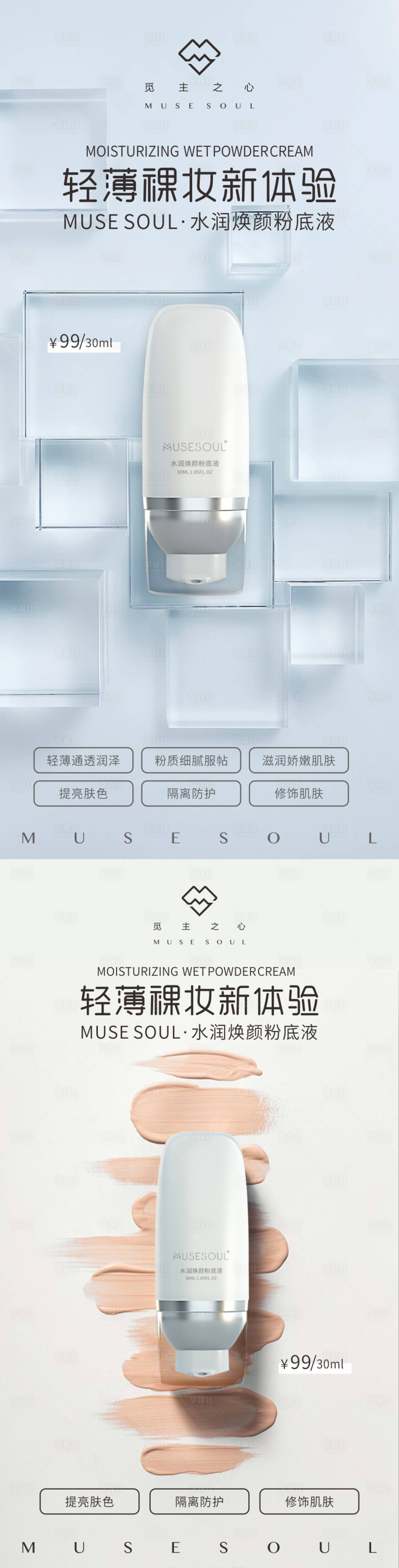 源文件下載【享設計】搜索編號：42770002775965071【粉底液海報】