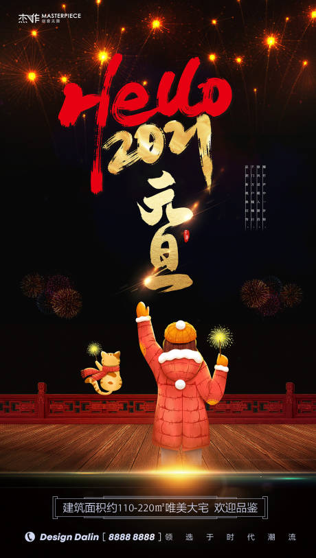 源文件下载【地产元旦海报】编号：73780003067943690