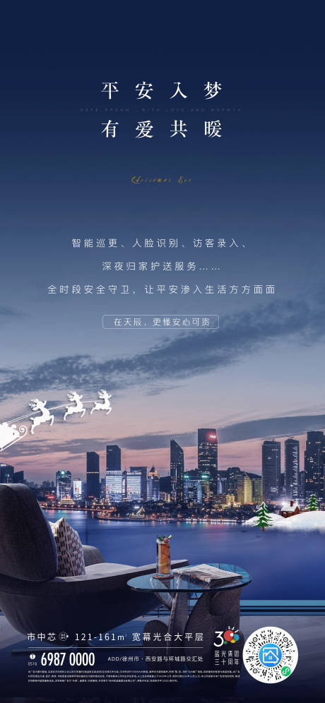 源文件下载【平安夜海报】编号：90830003001363763