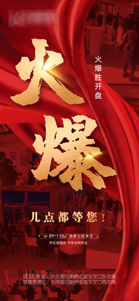 源文件下载【房地产火爆认筹红金海报】编号：32920003005136866