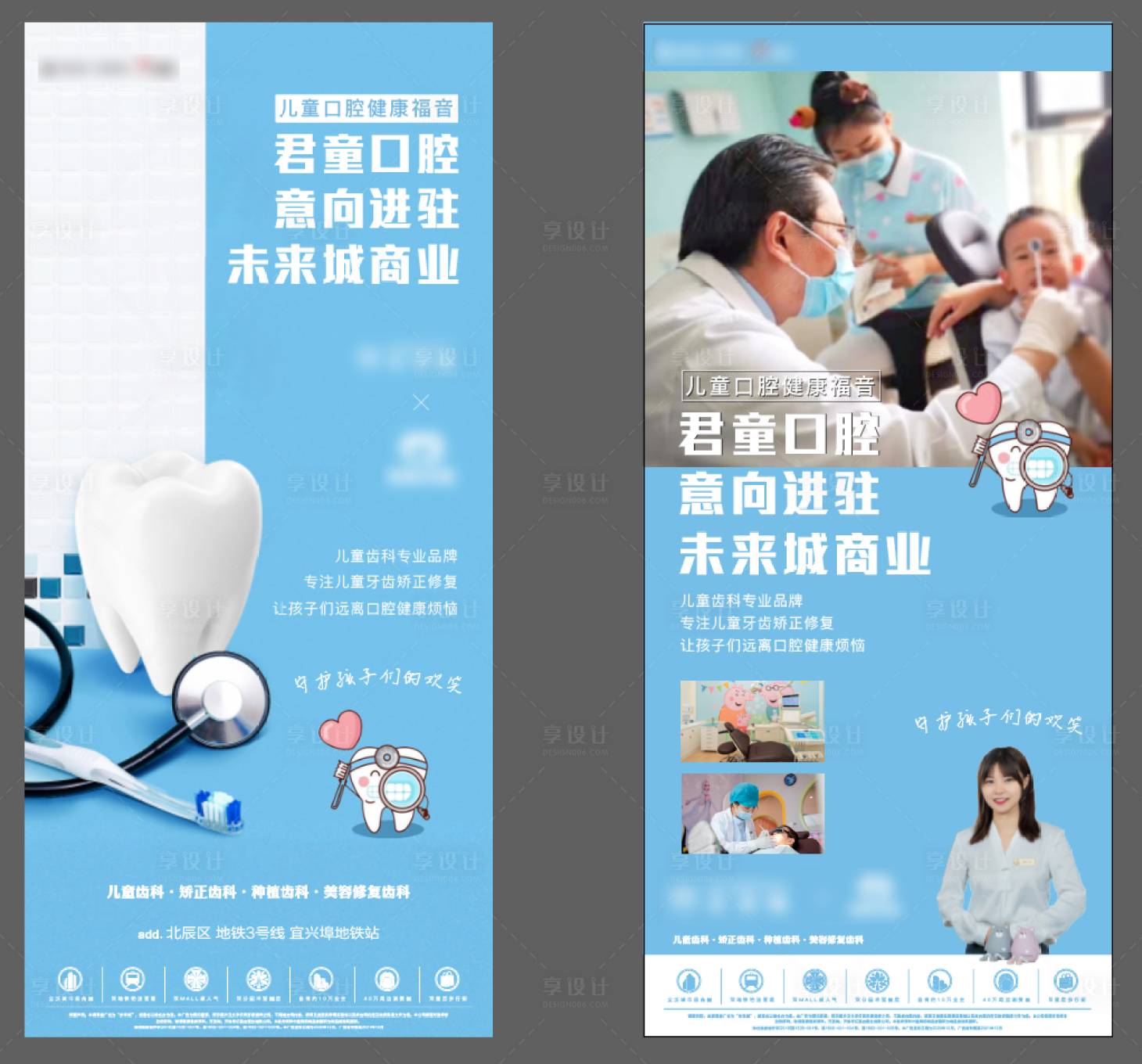 源文件下載【享設計】搜索編號：34080002929778063【口腔診所牙齒海報】