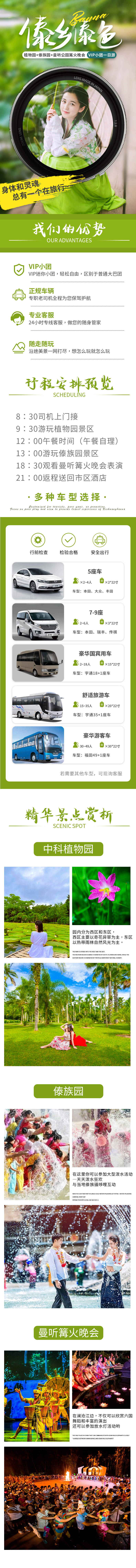 源文件下载【享设计】搜索编号：92540002991172237【云南西双版纳傣族园旅游详情页】