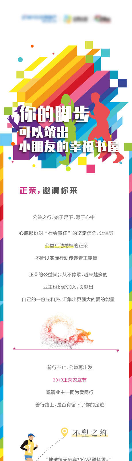源文件下载【脚步丈量爱心公益游览长图海报】编号：82950002843357726