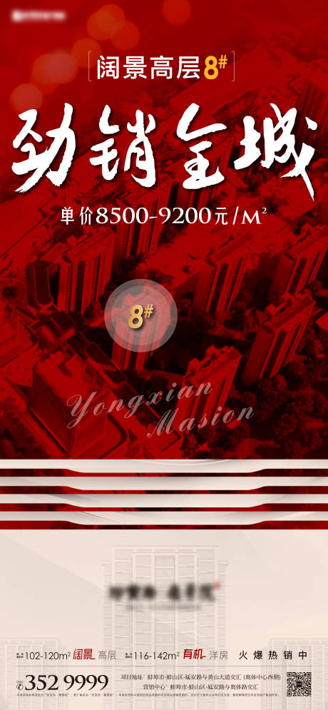 源文件下载【地产劲销海报】编号：27410002930375208