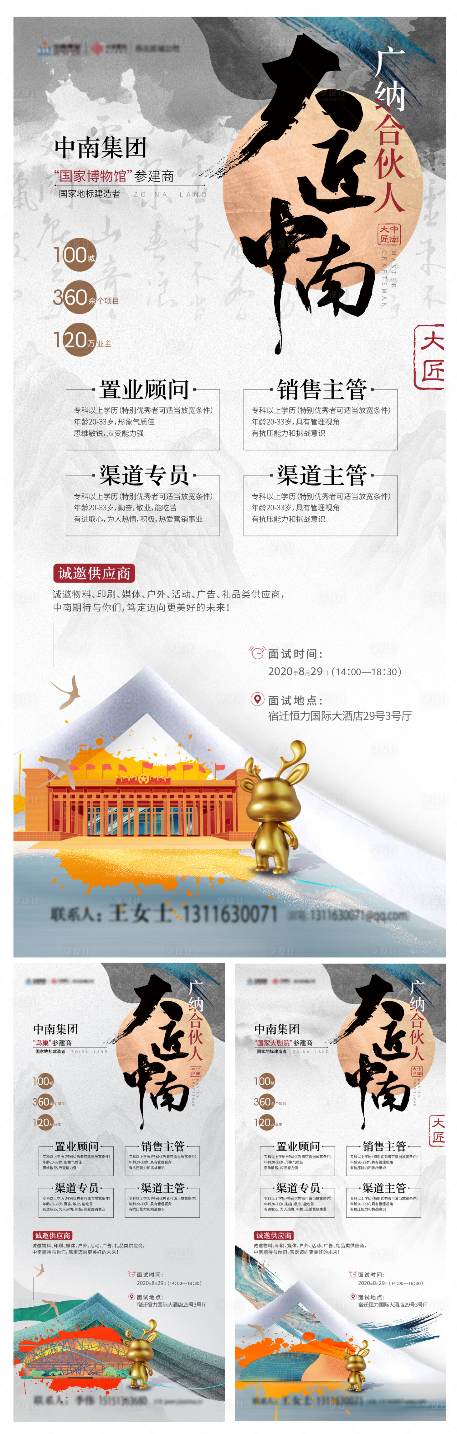 源文件下載【享設計】搜索編號：60190002938452118【地產招聘系列海報】