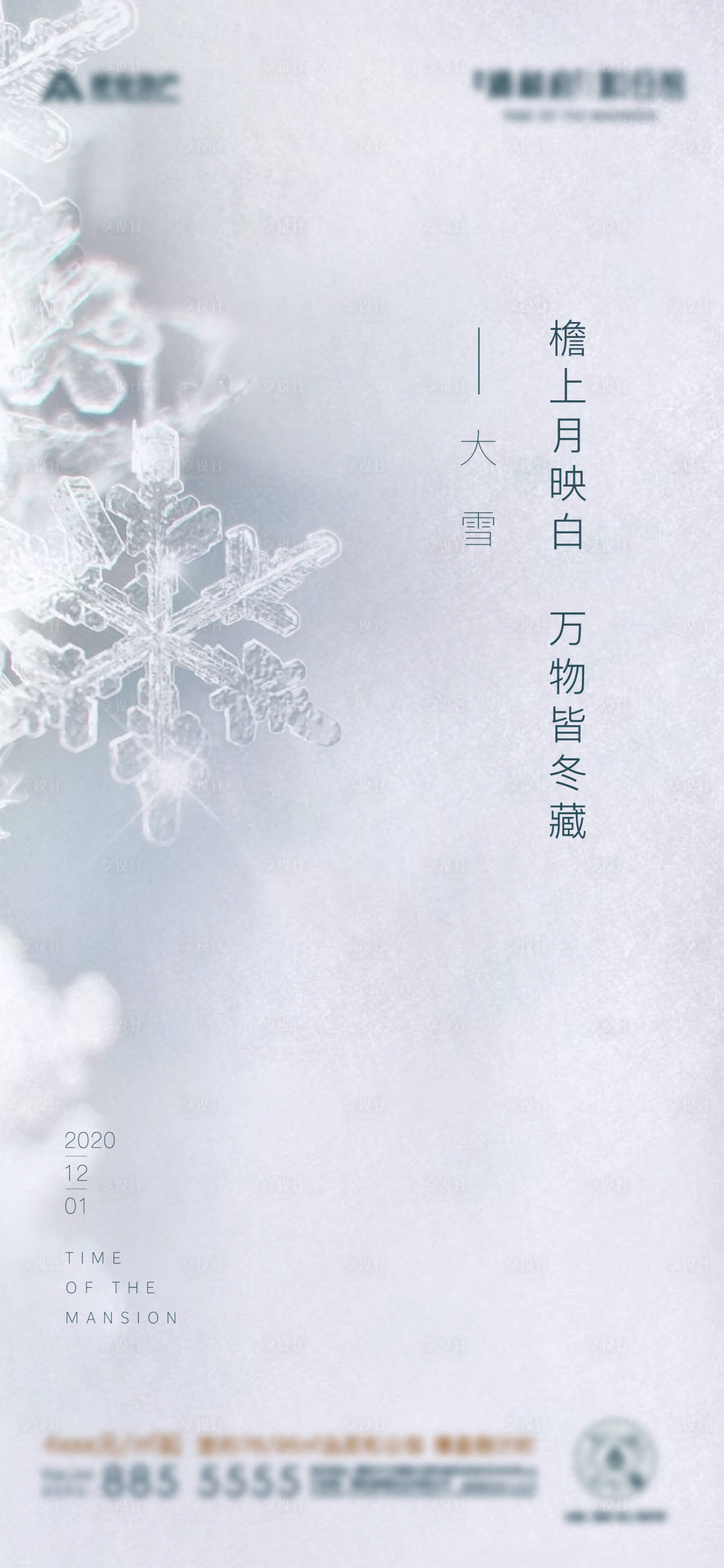 源文件下載【享設計】搜索編號：17510002748031342【大雪】