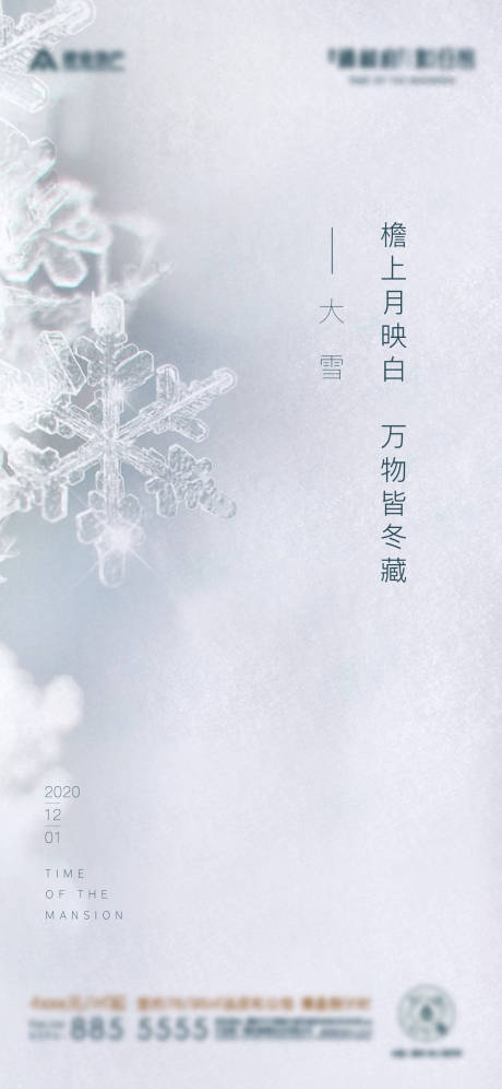 源文件下载【大雪】编号：20201201115705482