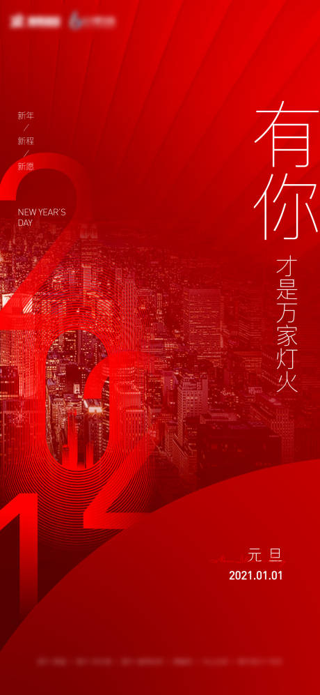 源文件下载【地产新年元旦刷屏海报】编号：76910003101633618