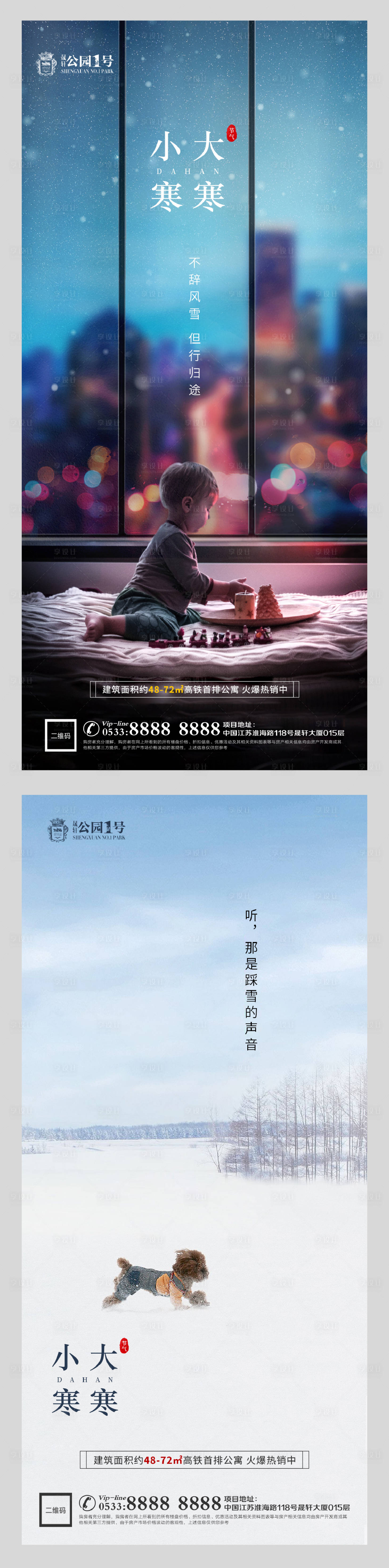 源文件下载【享设计】搜索编号：33500003105747726【大寒小寒节气系列海报】