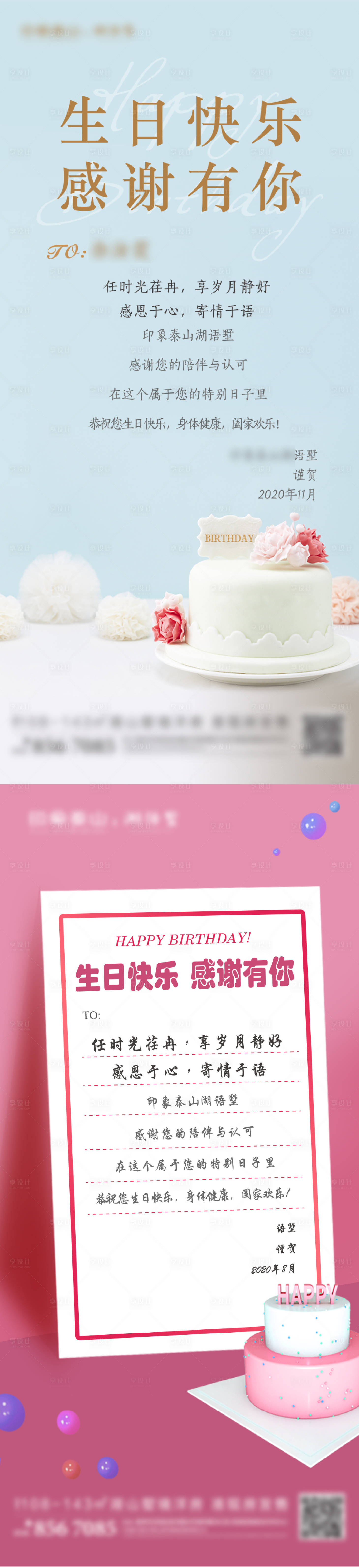 源文件下载【地产业主生日海报】编号：27540002750289571