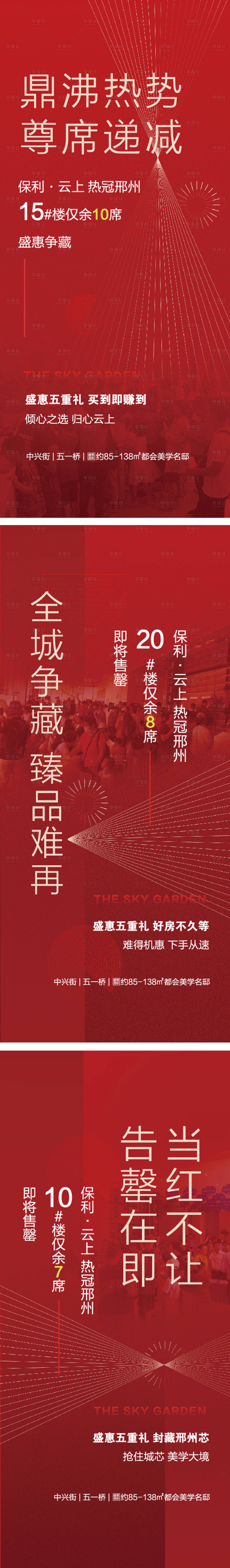 源文件下載【享設計】搜索編號：95850002828295891【地產熱銷移動端海報系列】