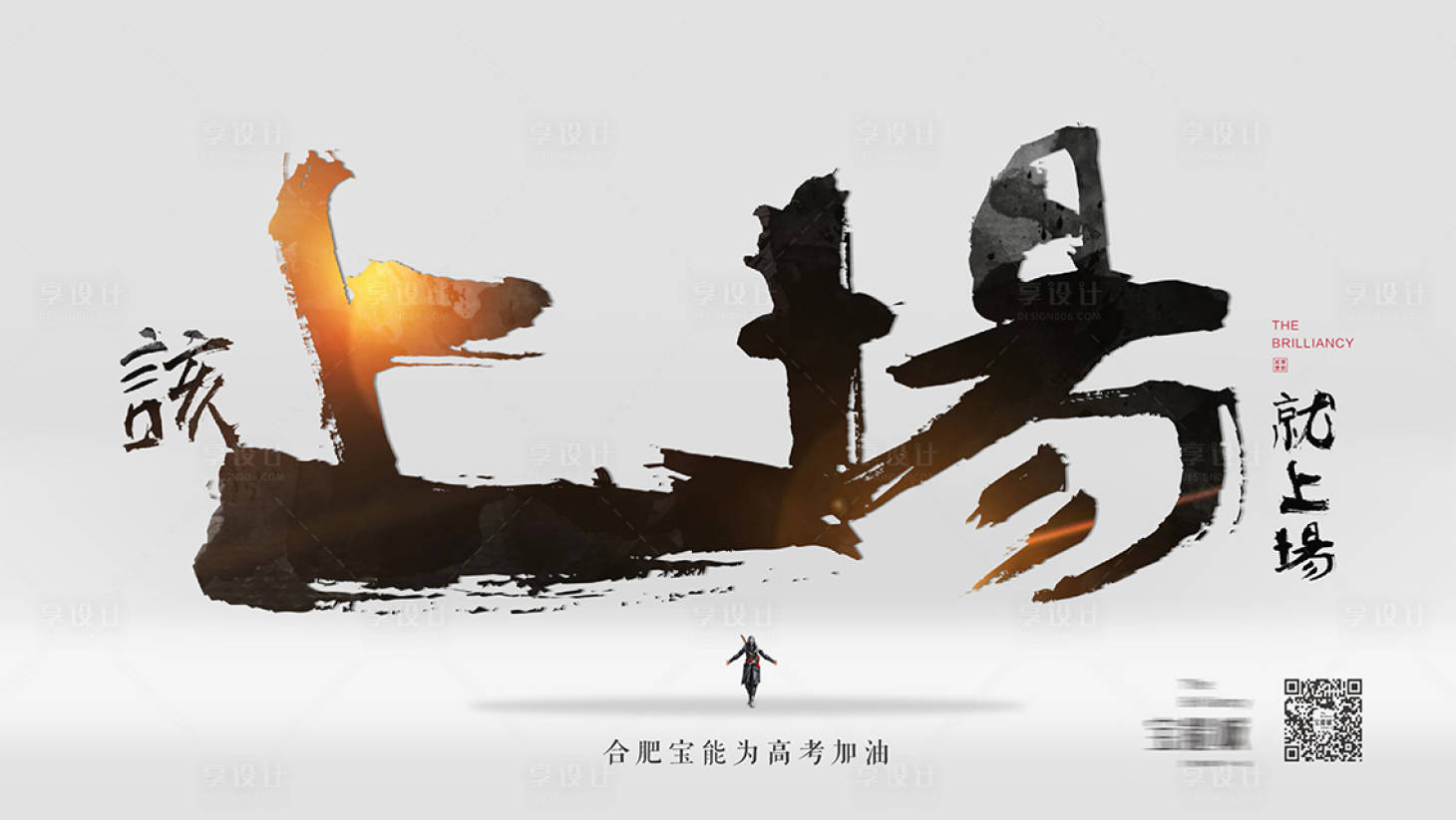 源文件下載【享設(shè)計】搜索編號：37160002787489720【高考熱點海報展板】