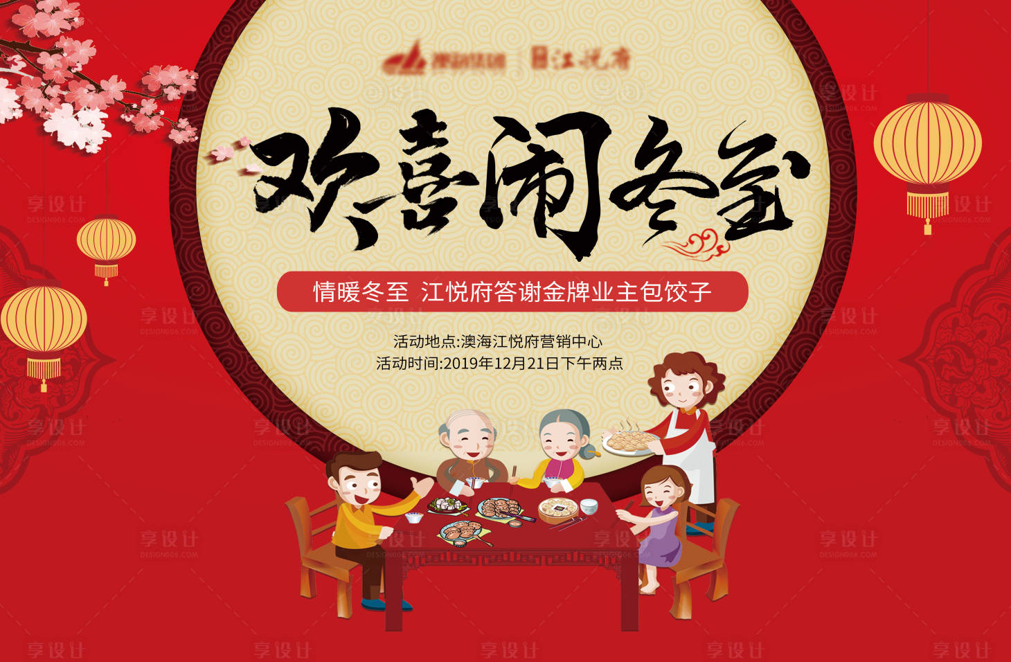 源文件下载【地产冬至暖场活动海报展板】编号：11830002843938243