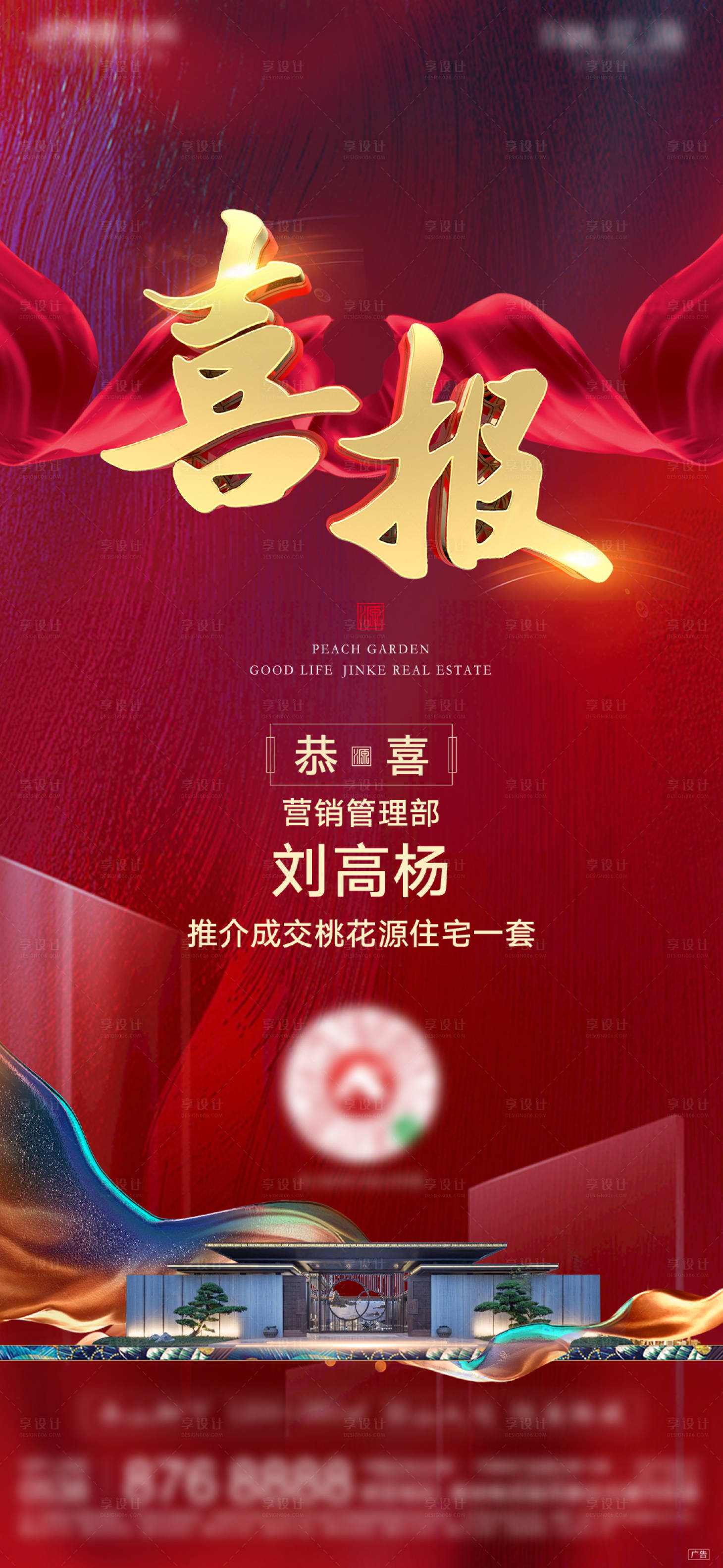 源文件下载【享设计】搜索编号：58280002768569433【喜报】