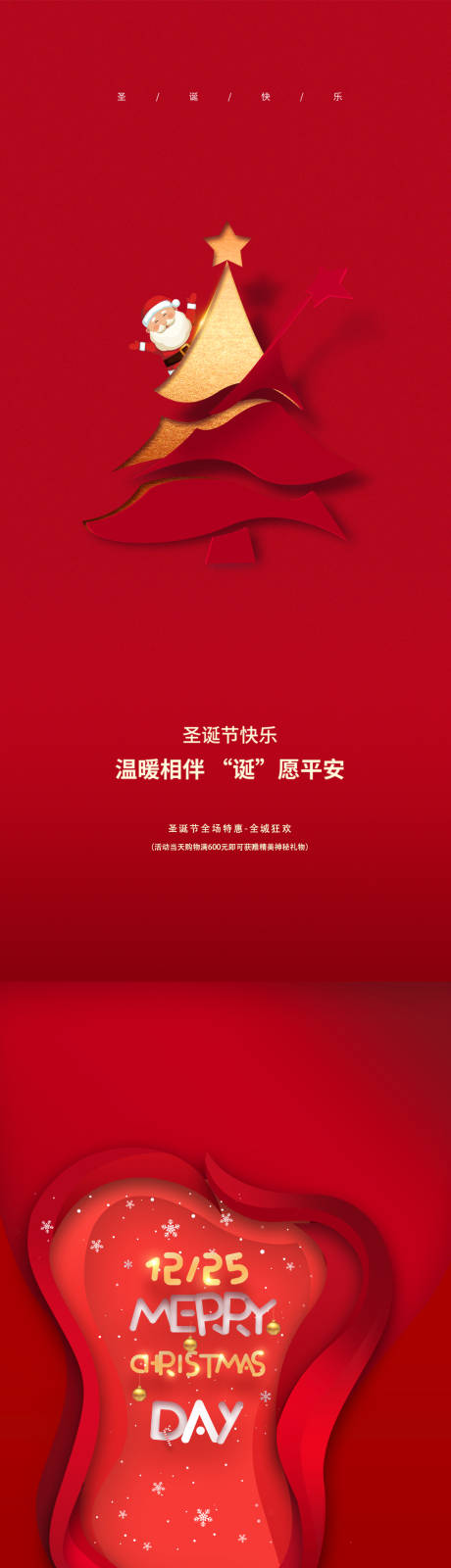 源文件下載【享設計】搜索編號：24360002984527897【圣誕節】